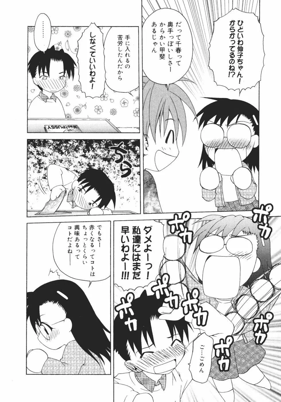 おんなのこのヒミツ Page.92