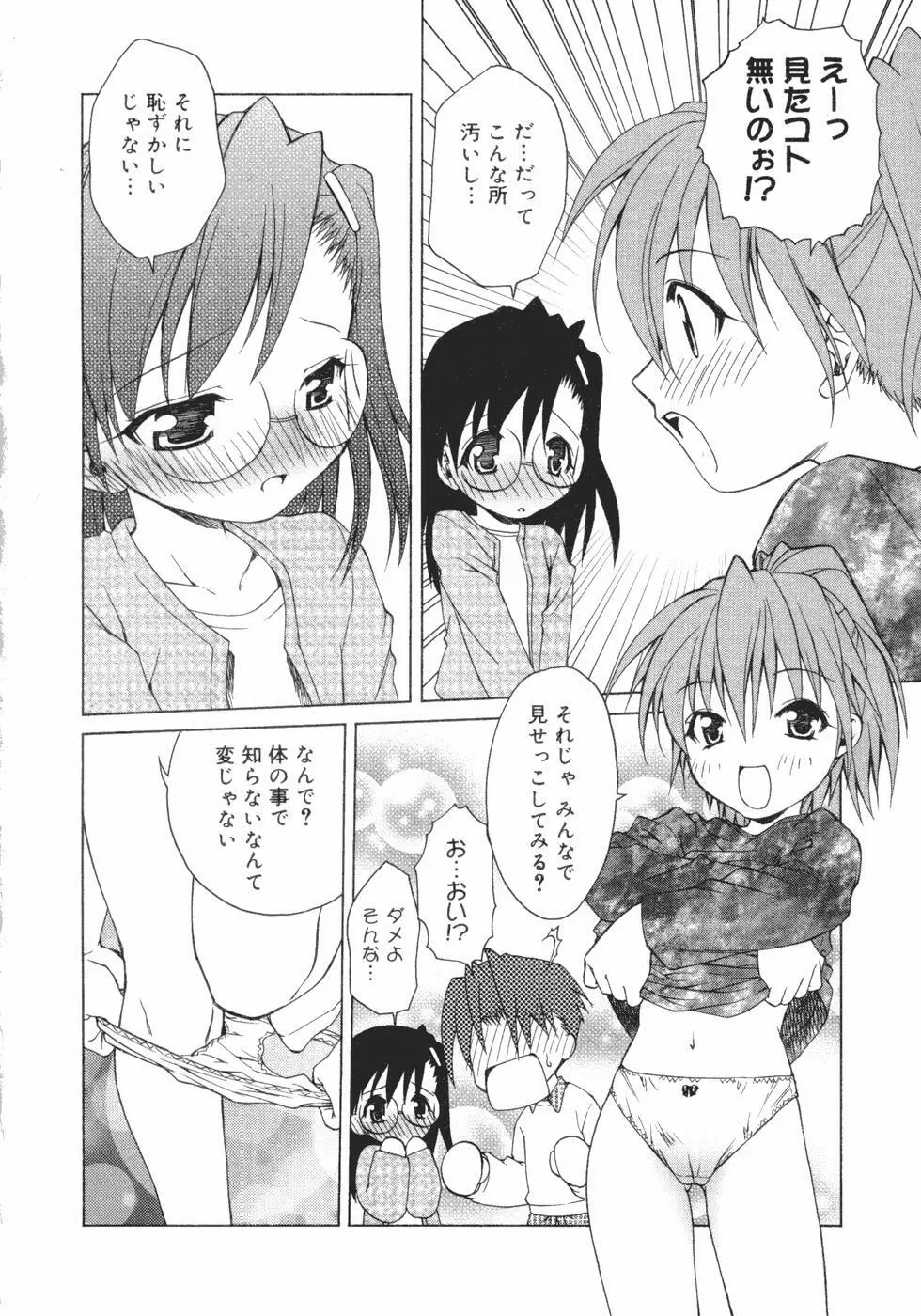 おんなのこのヒミツ Page.94