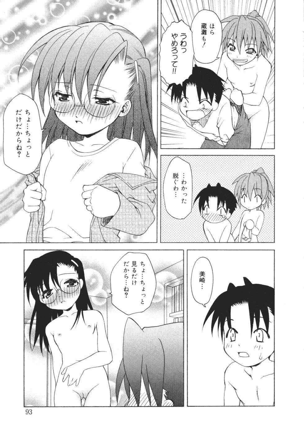 おんなのこのヒミツ Page.95