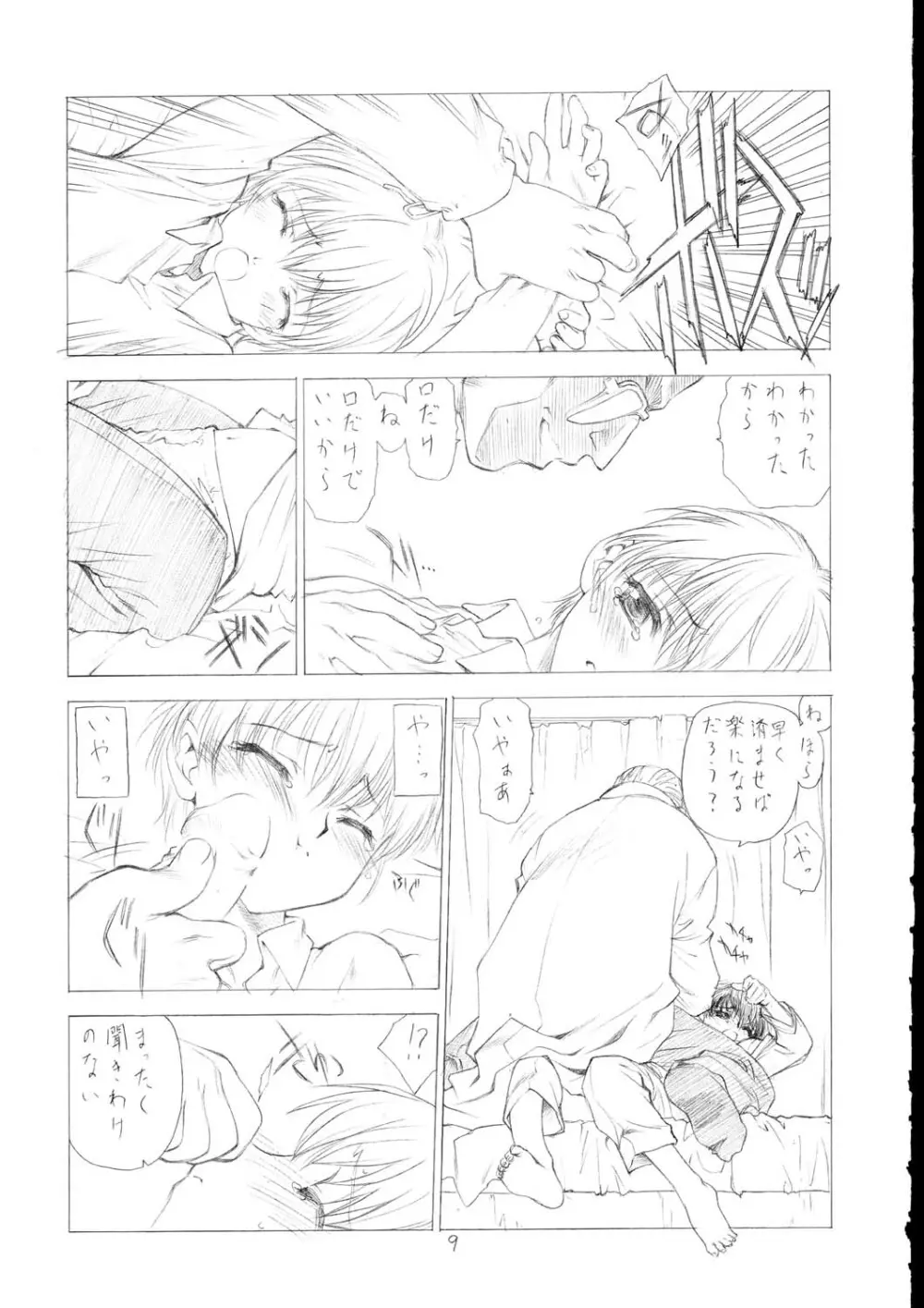 そらとぶゆめ Page.8