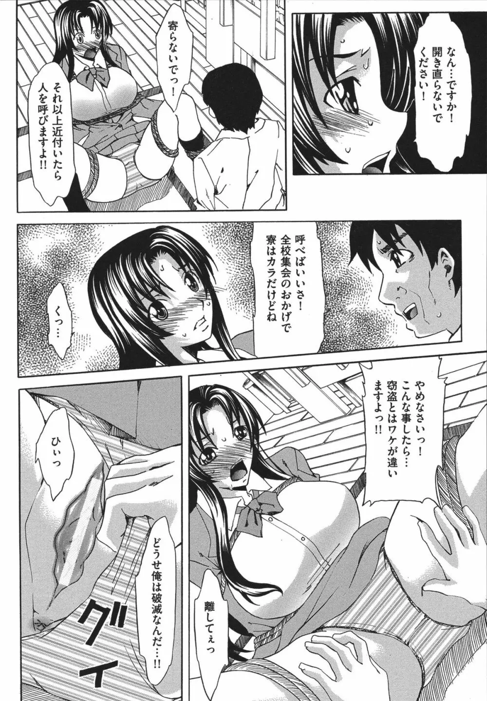 恥辱の園 Page.10