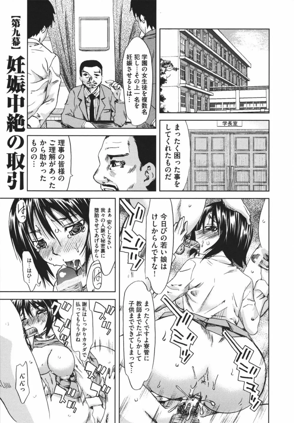 恥辱の園 Page.135