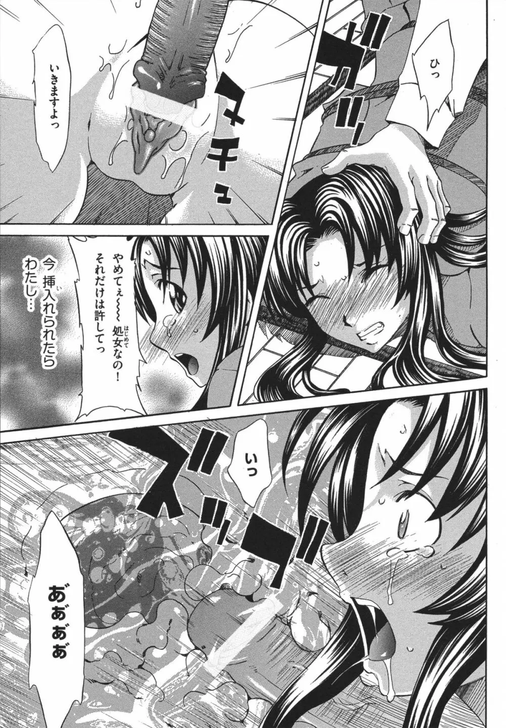 恥辱の園 Page.15