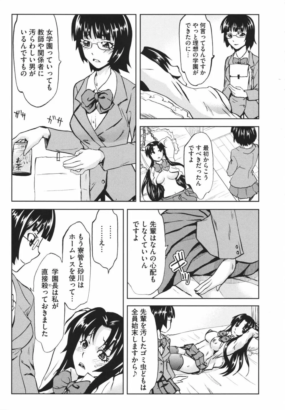 恥辱の園 Page.169