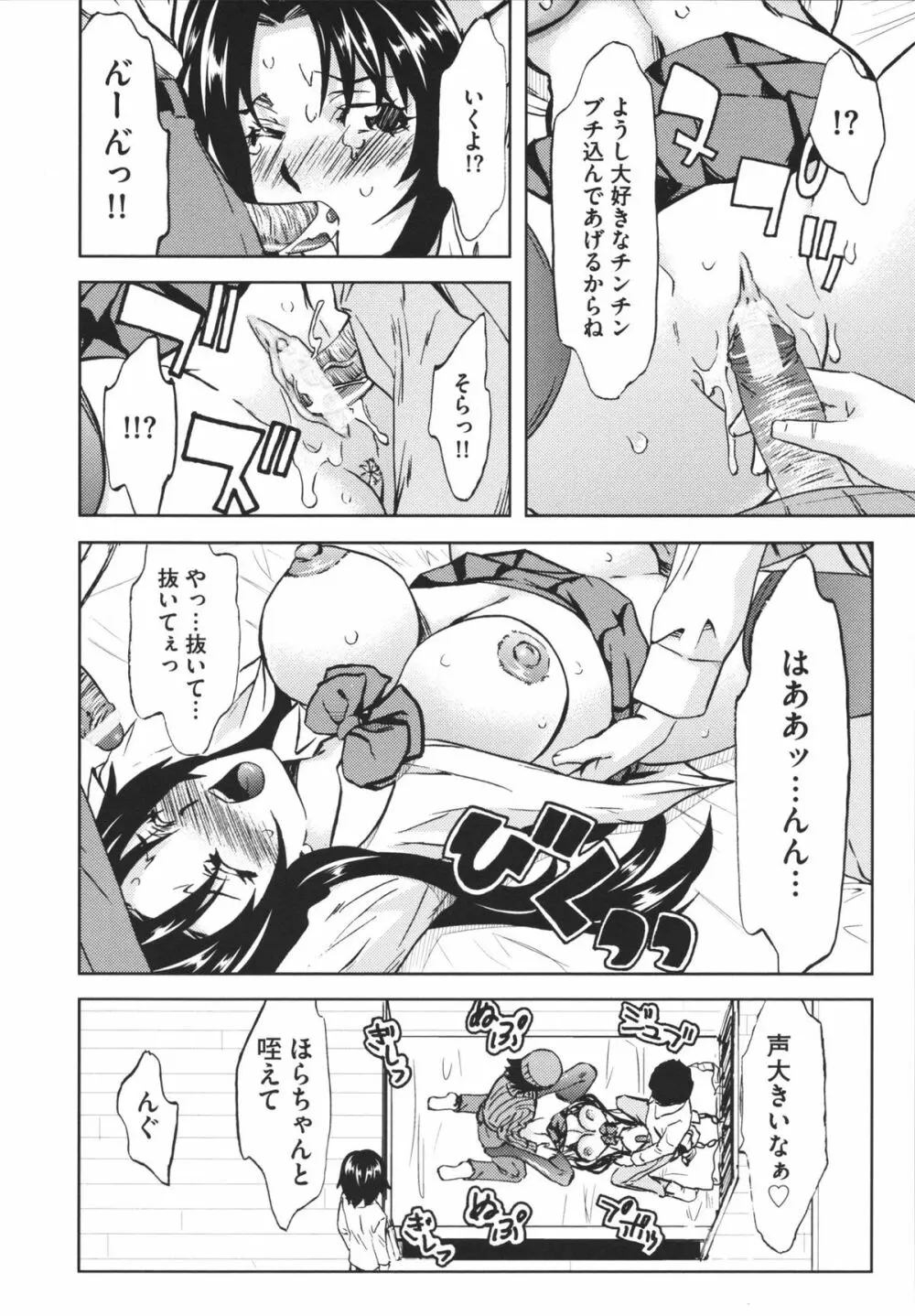 恥辱の園 Page.174