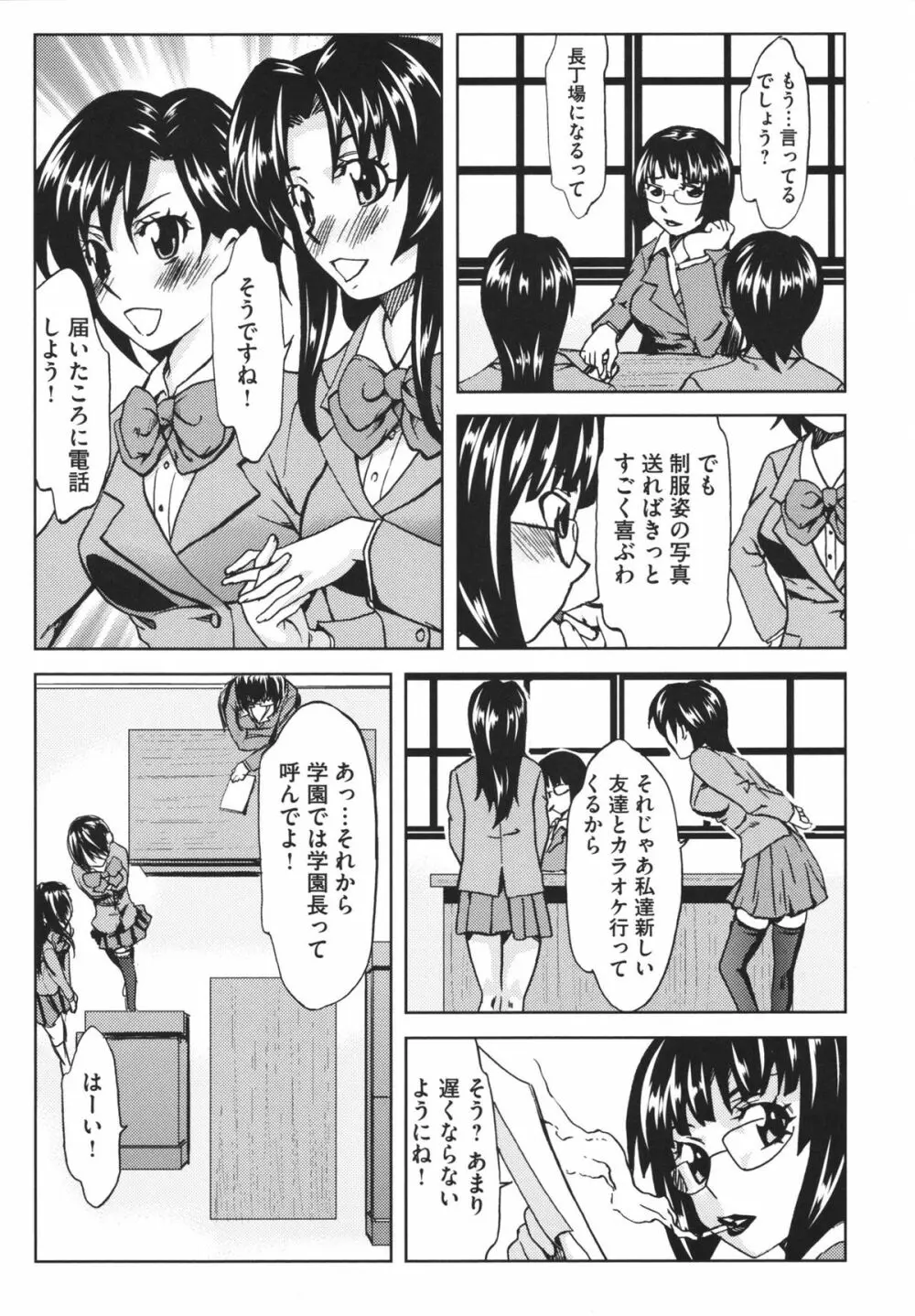 恥辱の園 Page.185