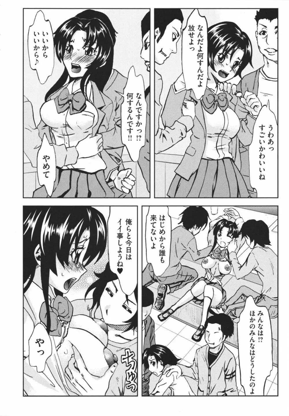 恥辱の園 Page.188