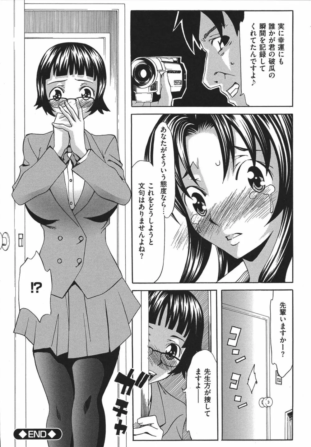 恥辱の園 Page.22