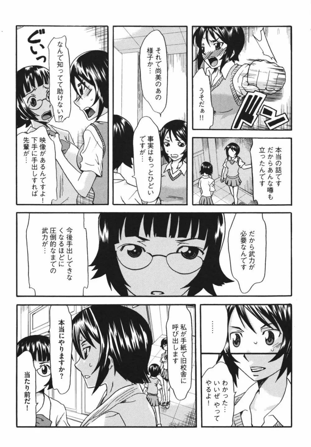 恥辱の園 Page.57