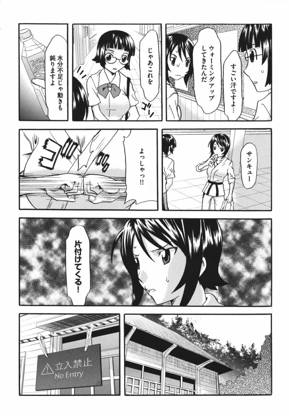 恥辱の園 Page.58