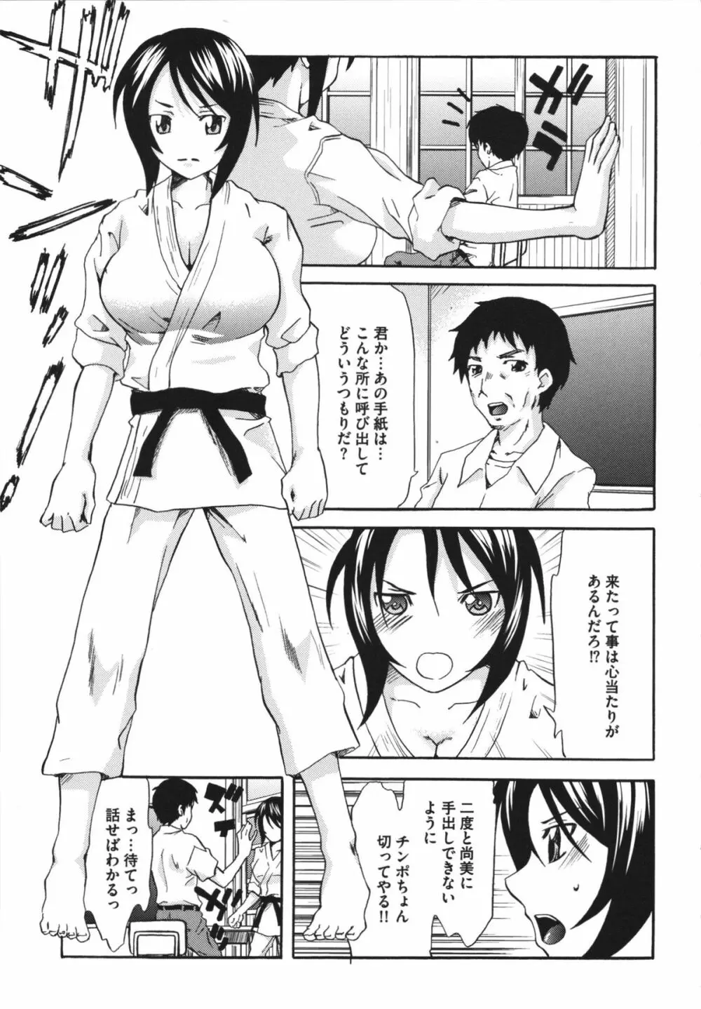 恥辱の園 Page.59