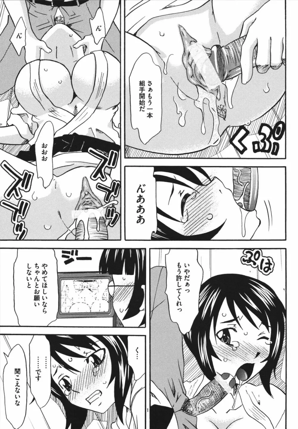 恥辱の園 Page.67