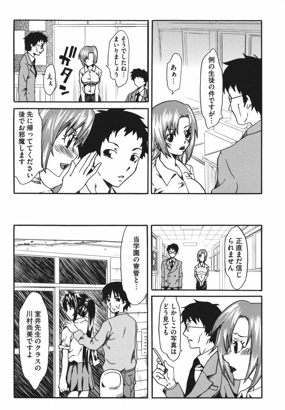 恥辱の園 Page.73