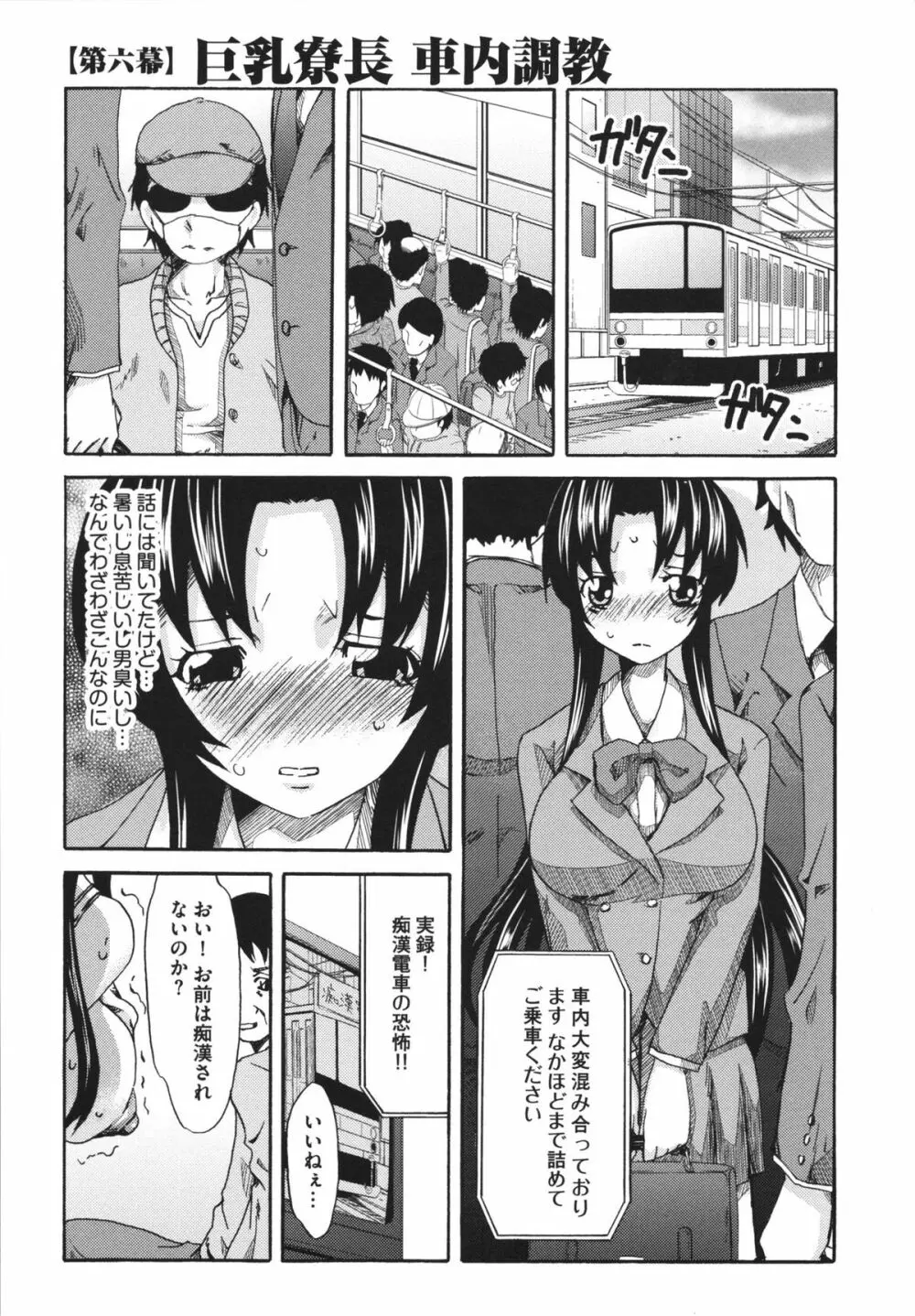 恥辱の園 Page.87