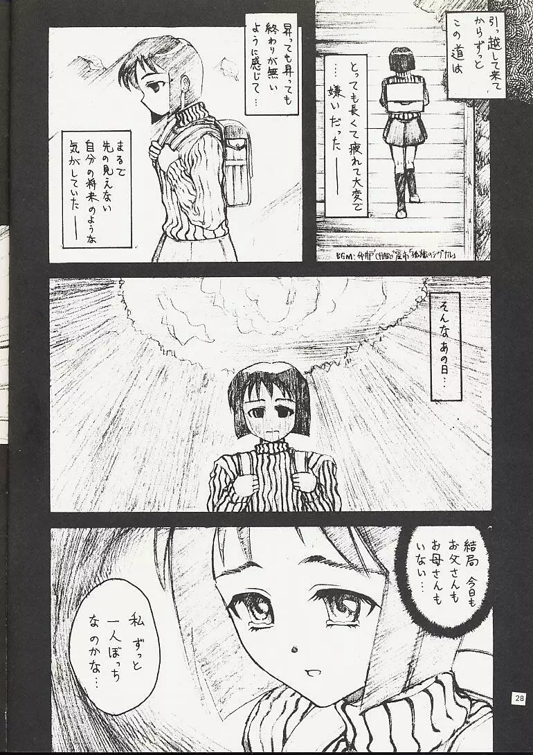 ウラひな Page.27