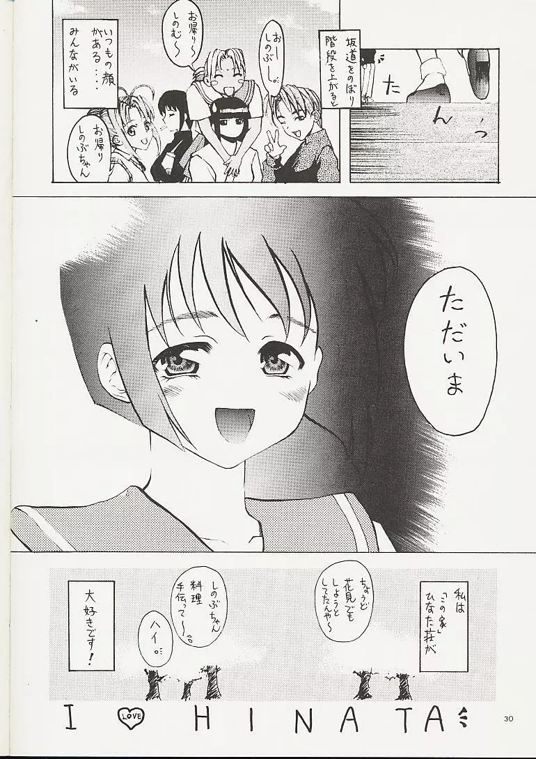 ウラひな Page.29