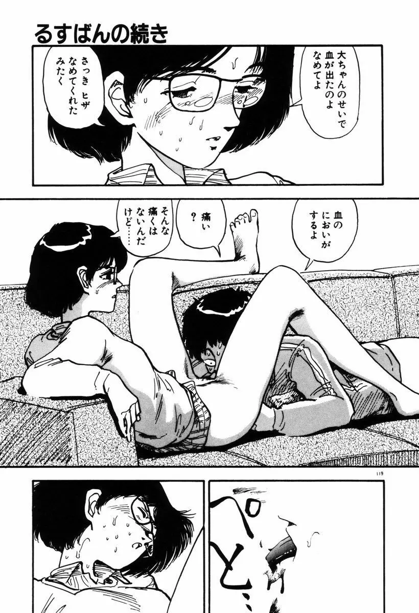 お姫さまといろいろ Page.121