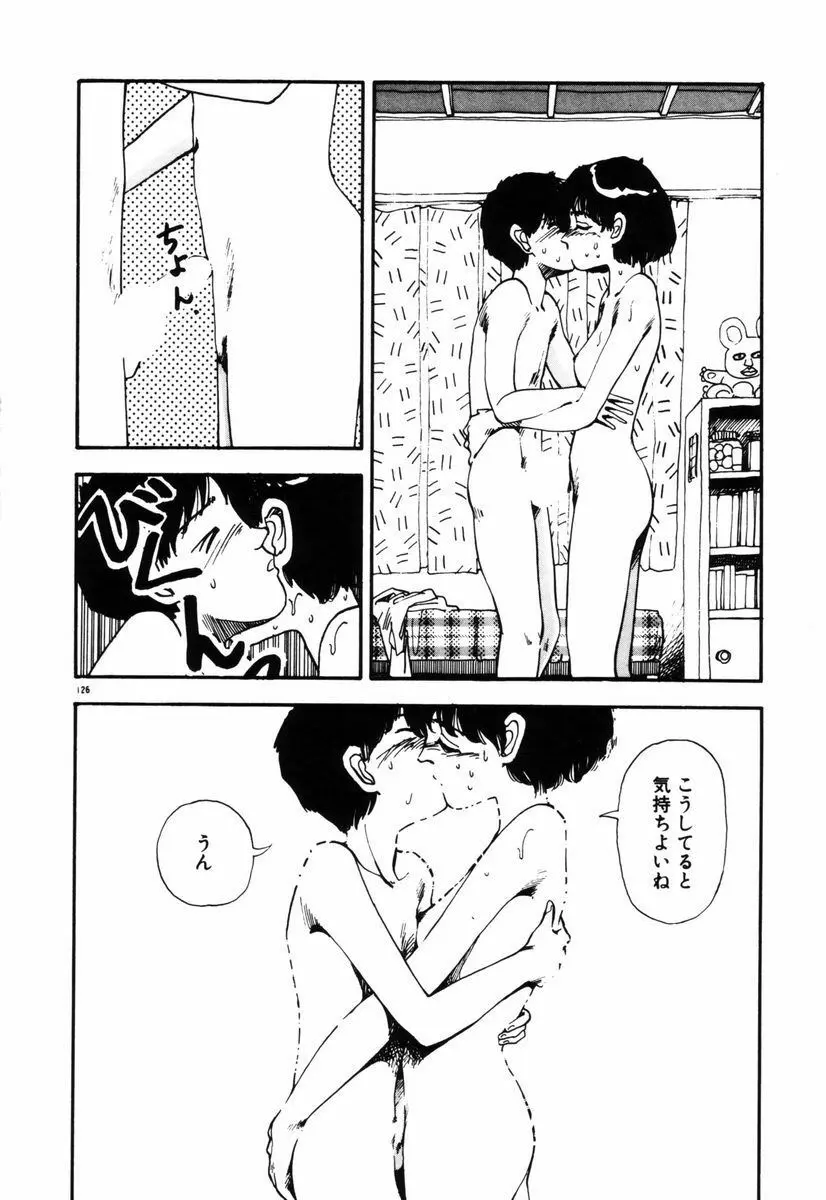 お姫さまといろいろ Page.128