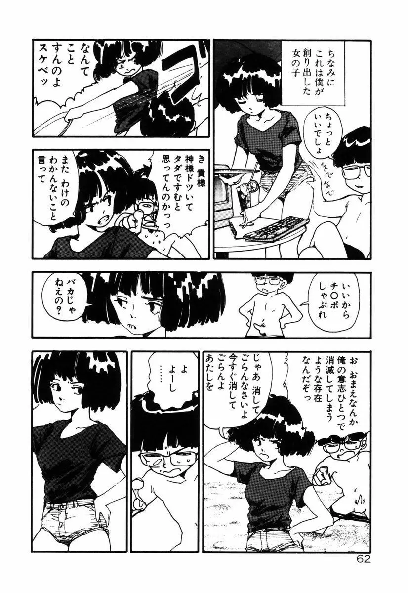 お姫さまといろいろ Page.64