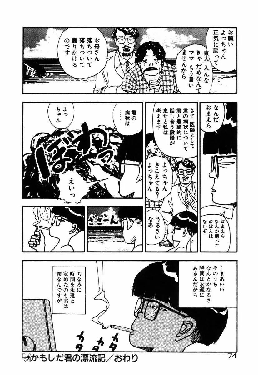 お姫さまといろいろ Page.76