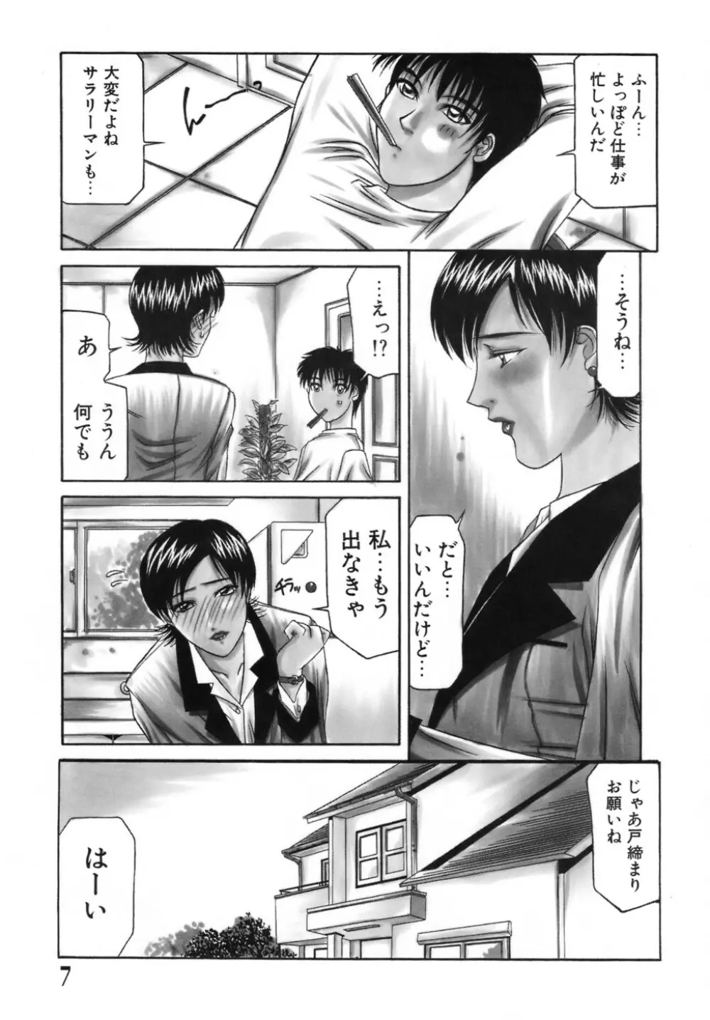 人妻えっち Page.10