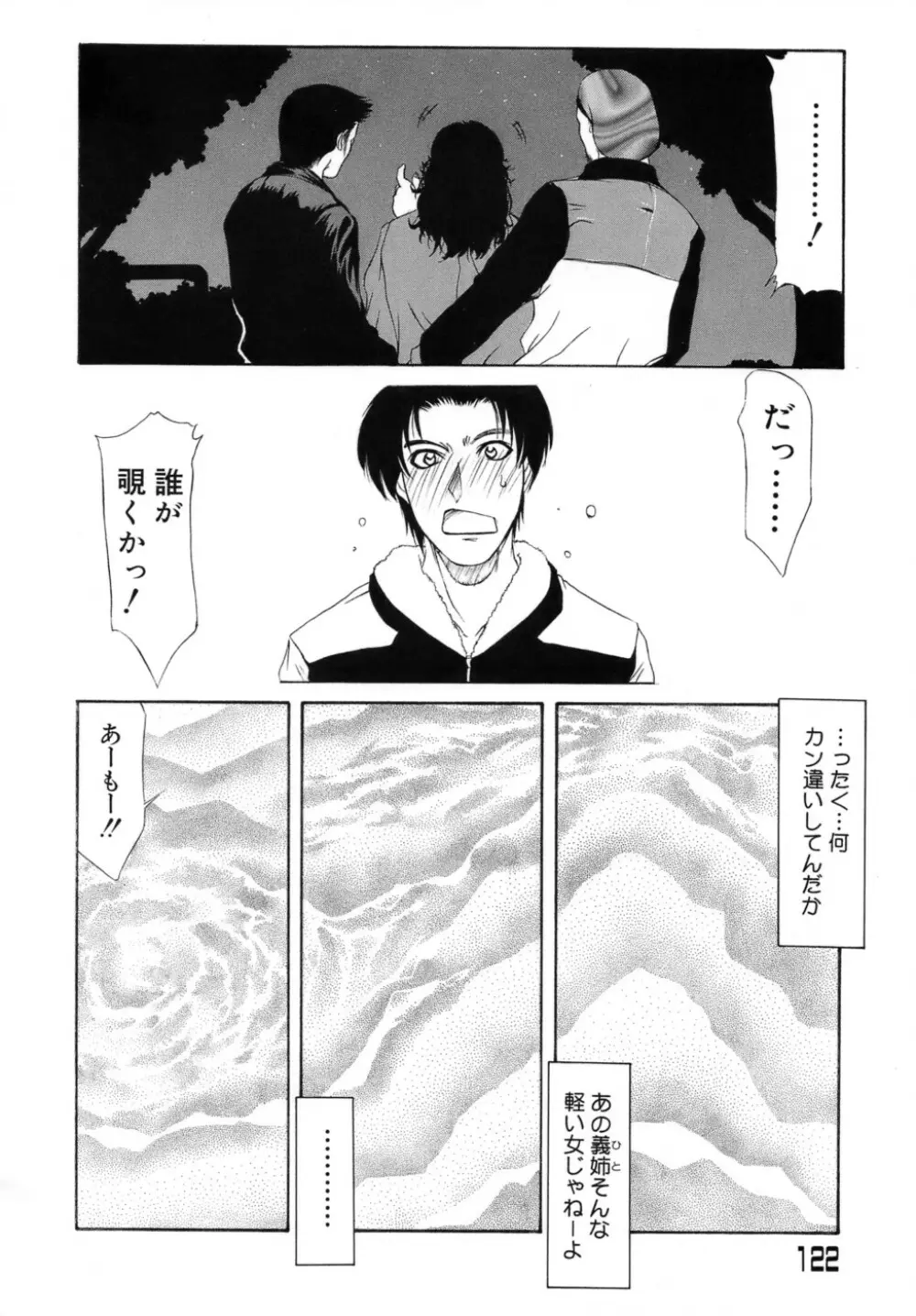 人妻えっち Page.125