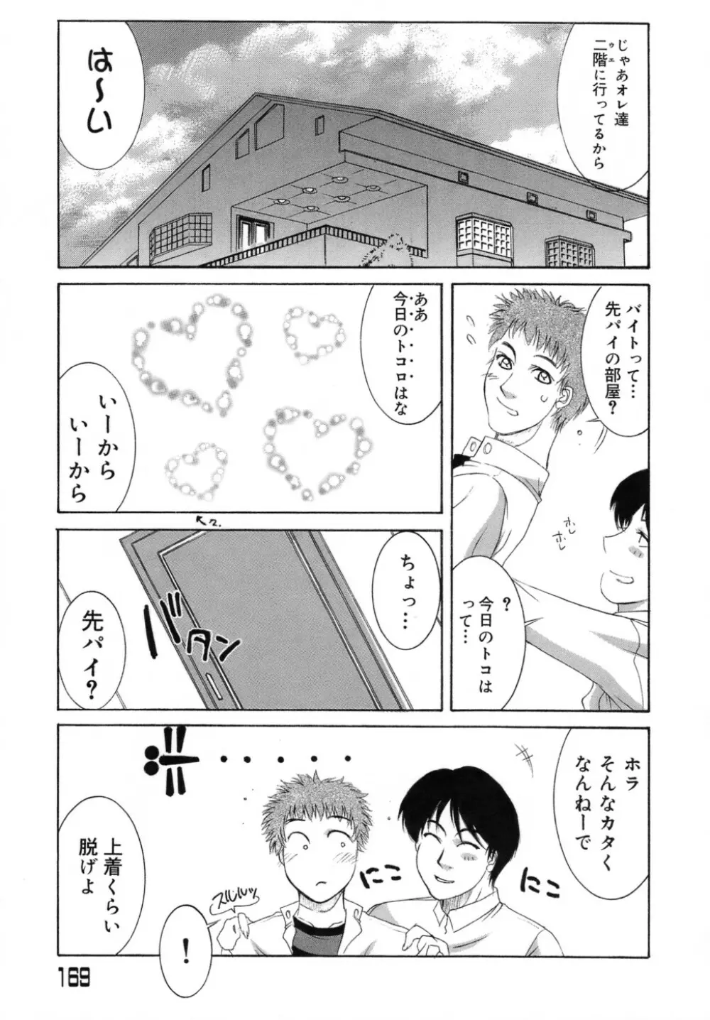 人妻えっち Page.172