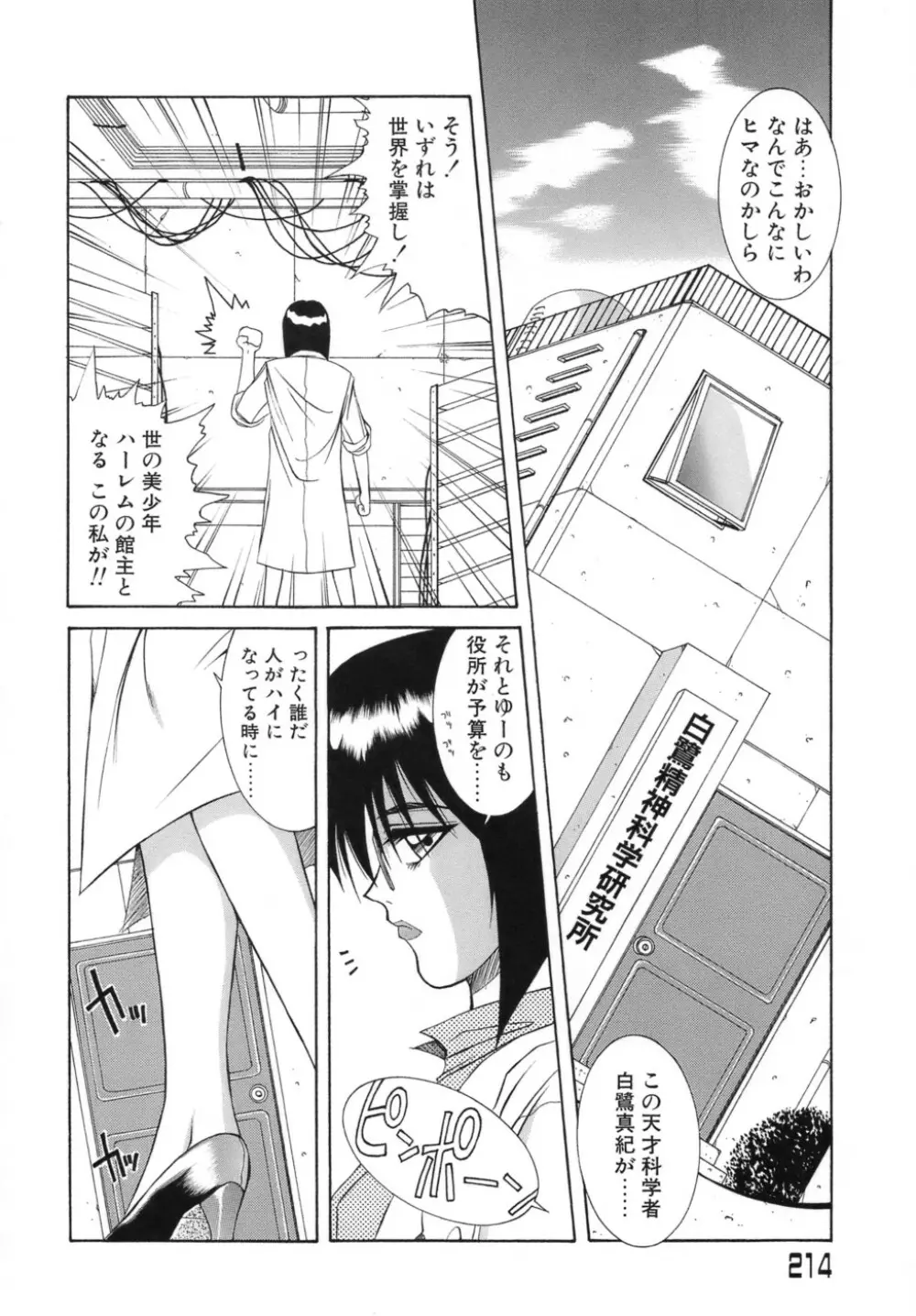 人妻えっち Page.217