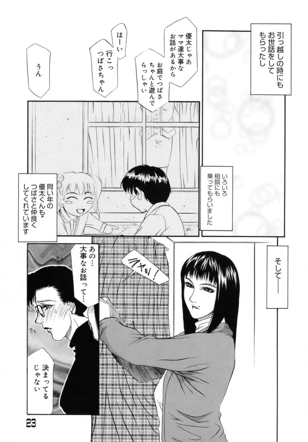 人妻えっち Page.26