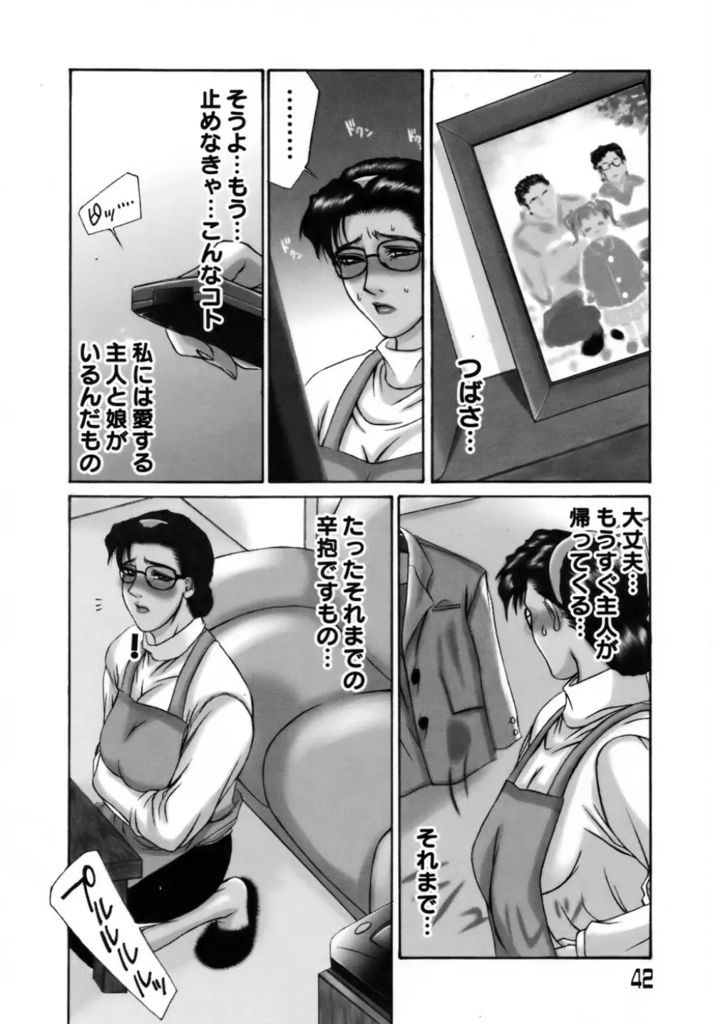 人妻えっち Page.45