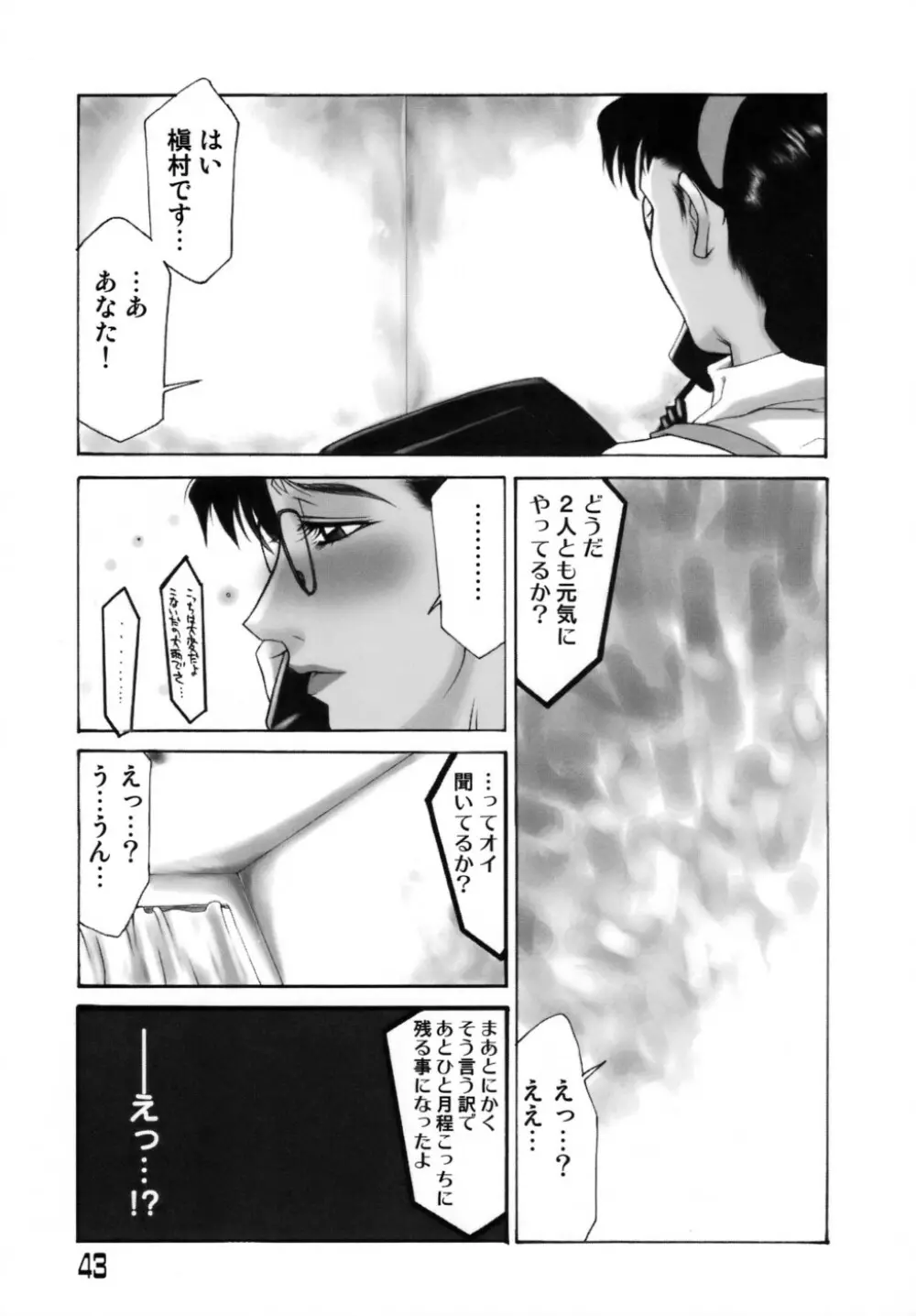 人妻えっち Page.46