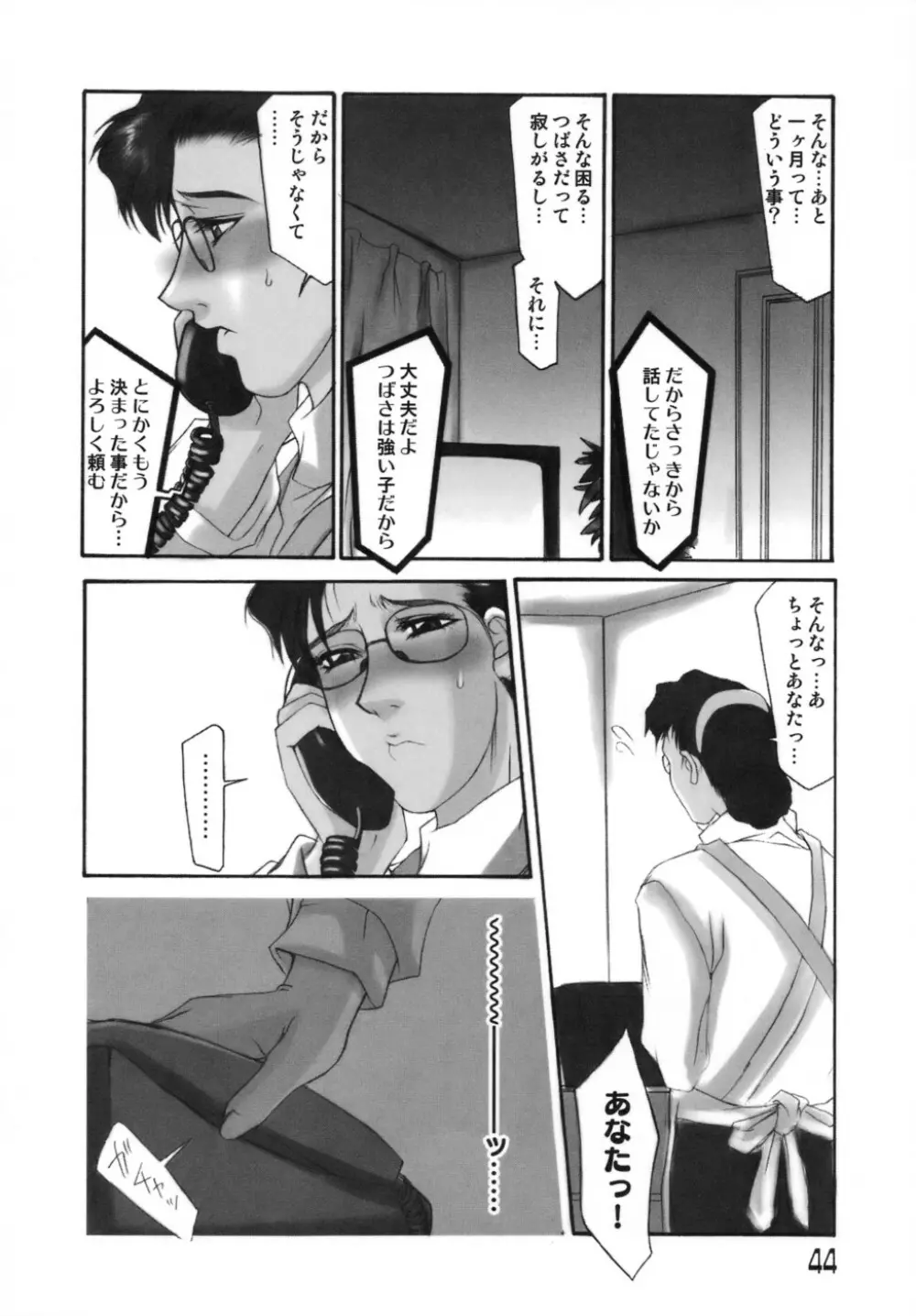 人妻えっち Page.47