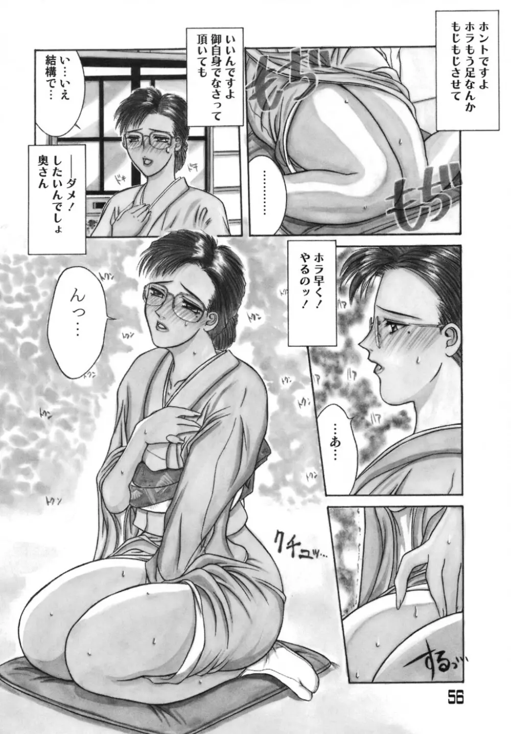 人妻えっち Page.59