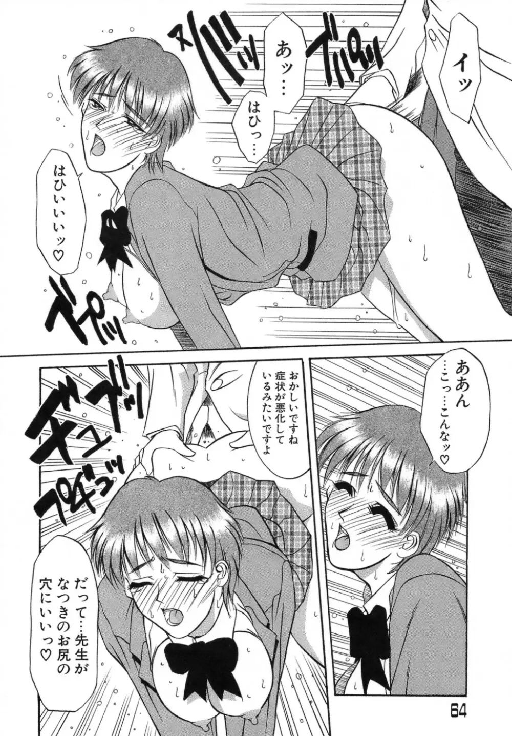 人妻えっち Page.67