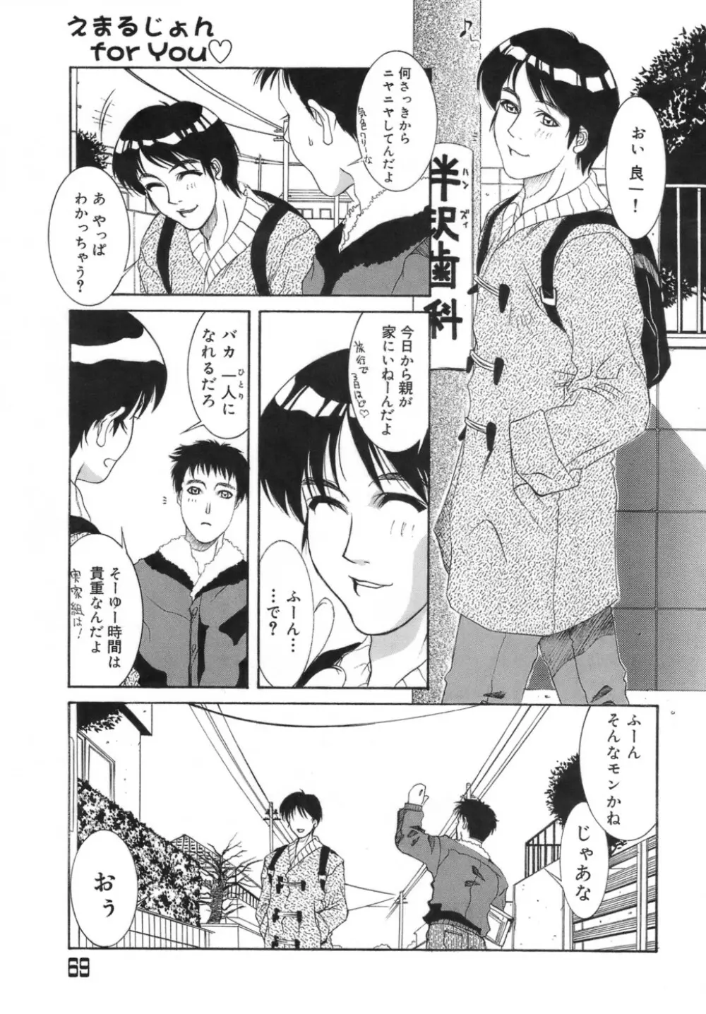 人妻えっち Page.72