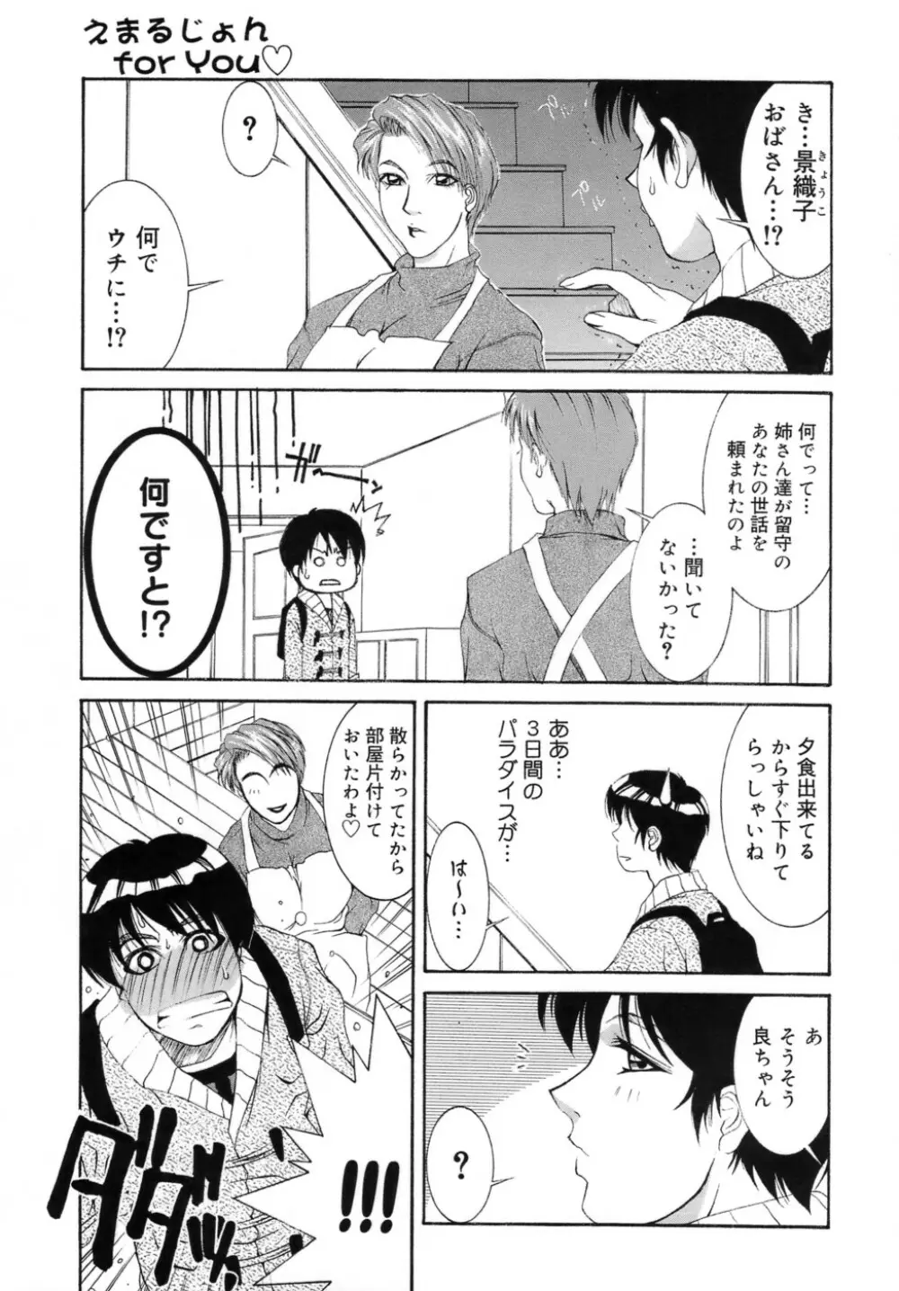 人妻えっち Page.74