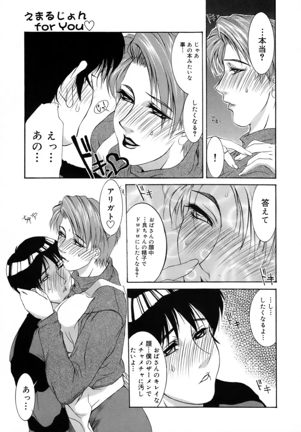 人妻えっち Page.78