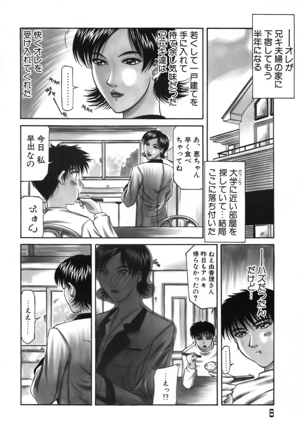 人妻えっち Page.9