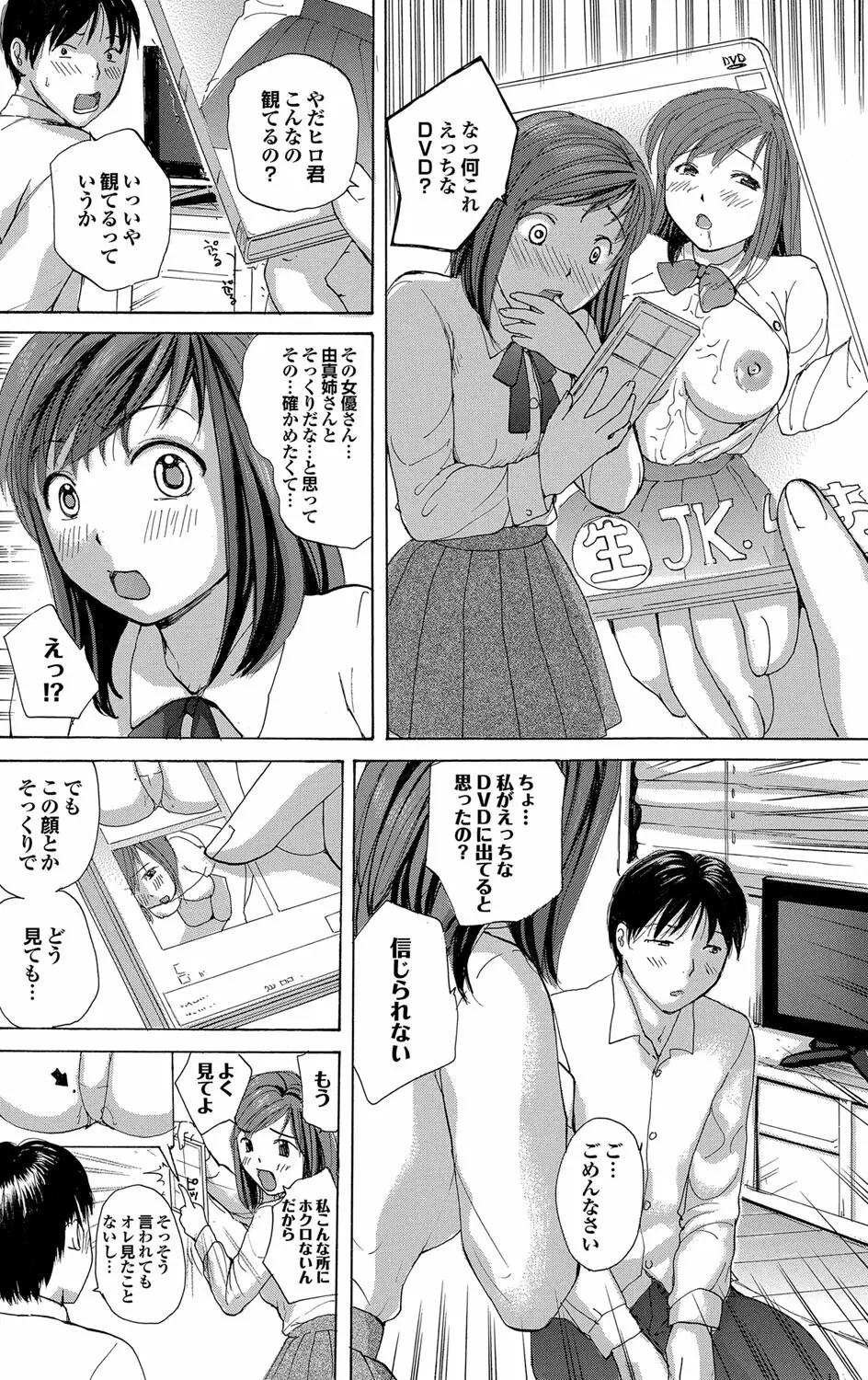 あねぶい 第1-3章 Page.2