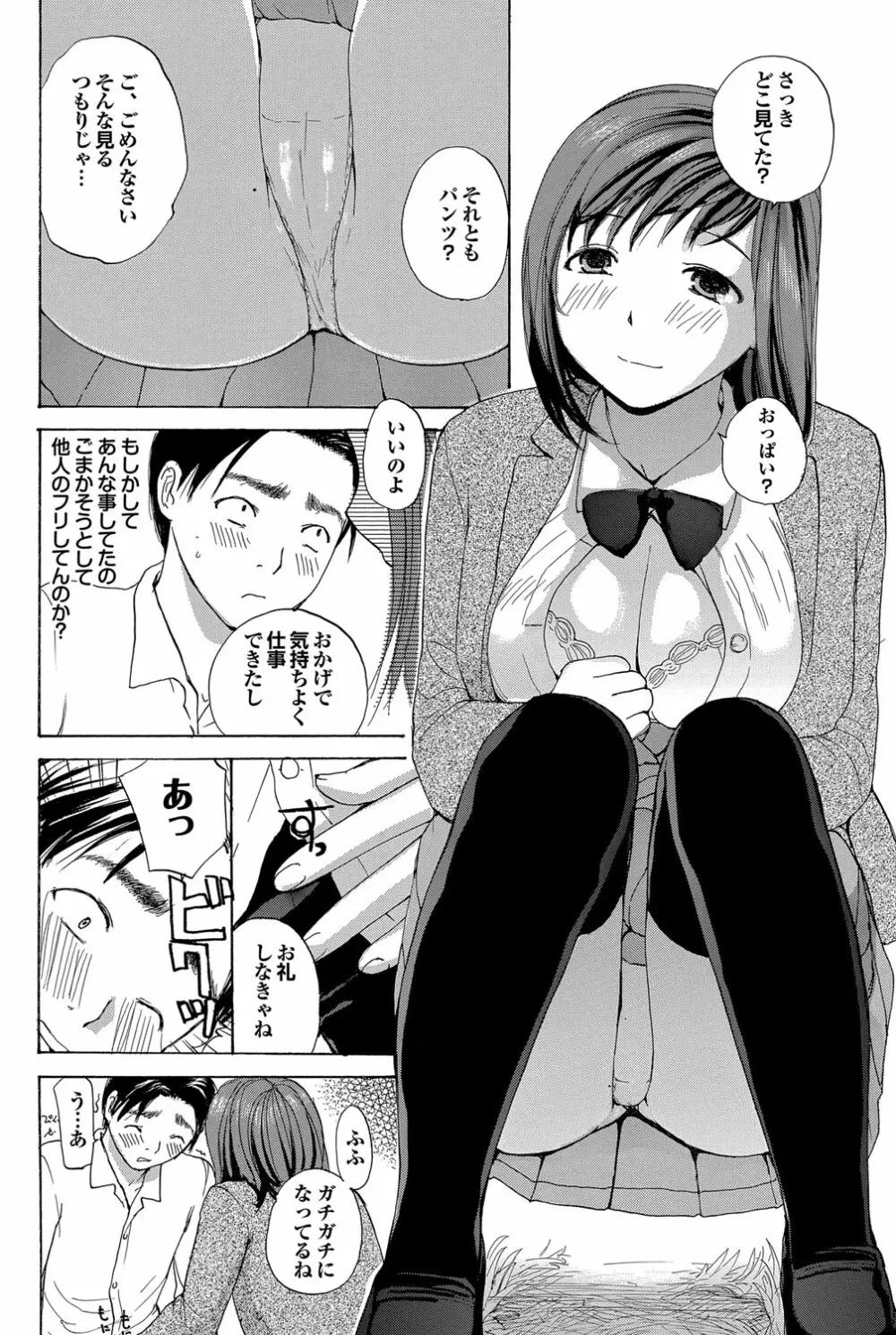 あねぶい 第1-3章 Page.21