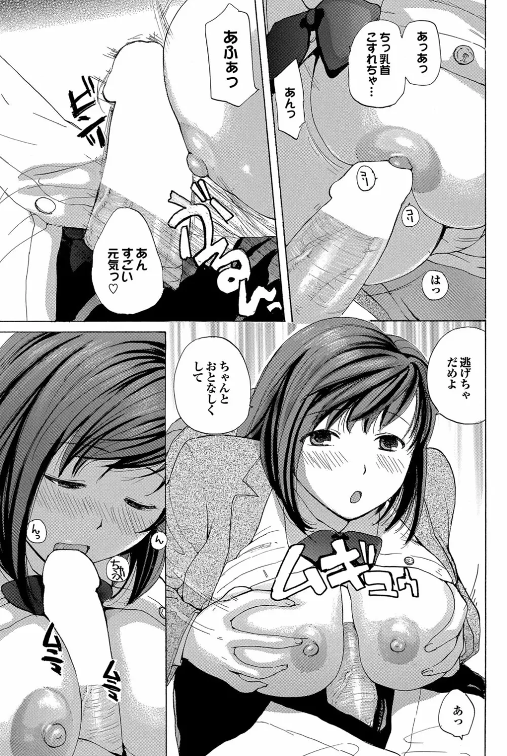 あねぶい 第1-3章 Page.24