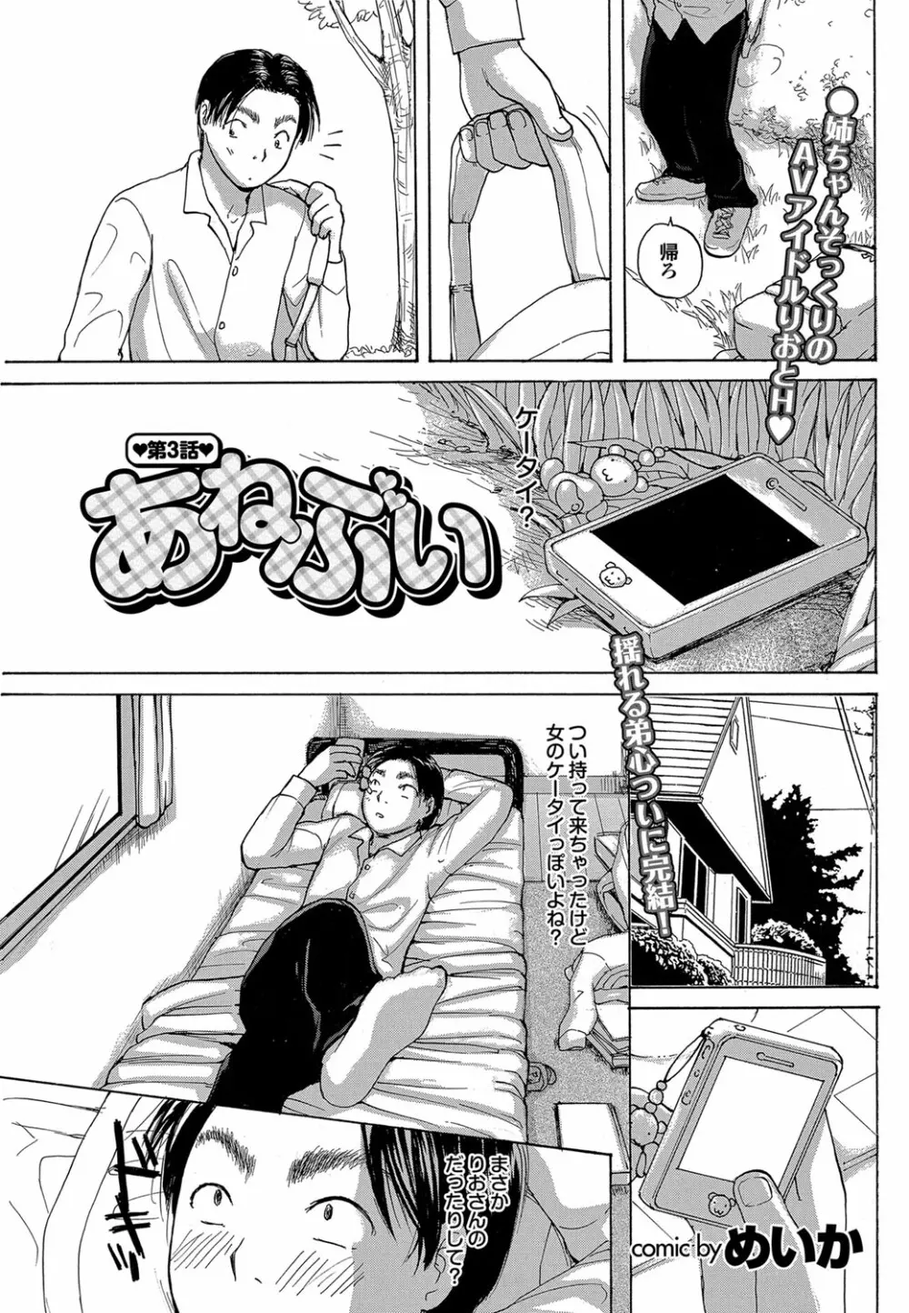 あねぶい 第1-3章 Page.36