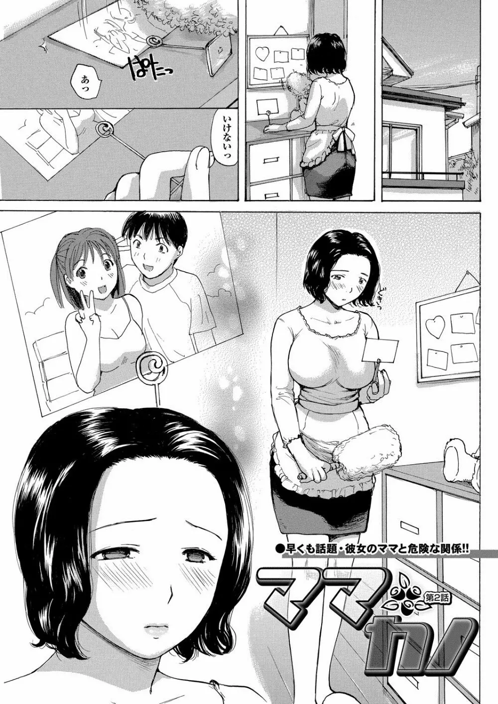 Mama Kano Ch.1-4 Page.19