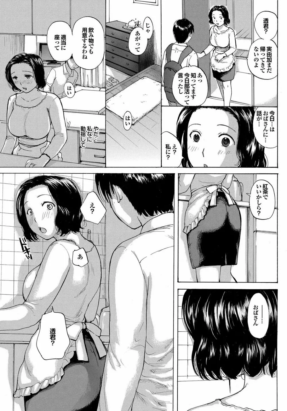 Mama Kano Ch.1-4 Page.21