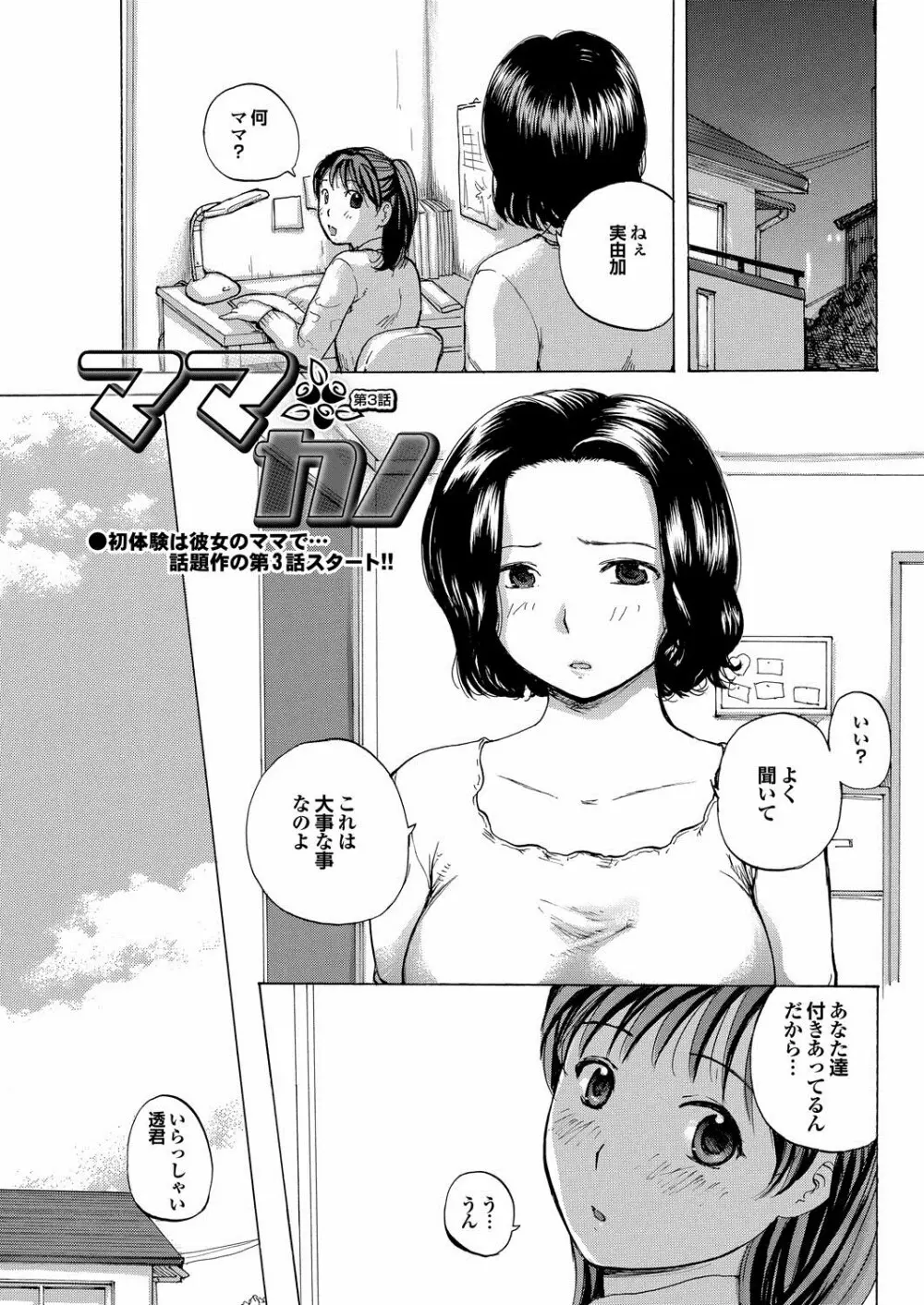 Mama Kano Ch.1-4 Page.37