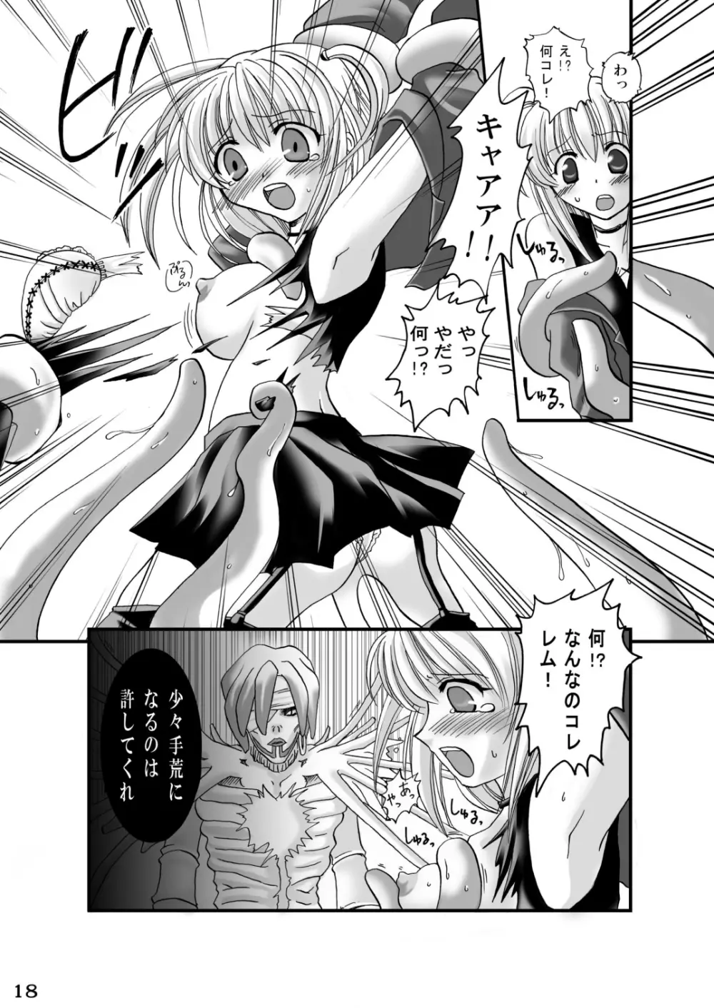 成年エロジャンプ～鬼畜陵辱・魔物姦特集号～ Page.17