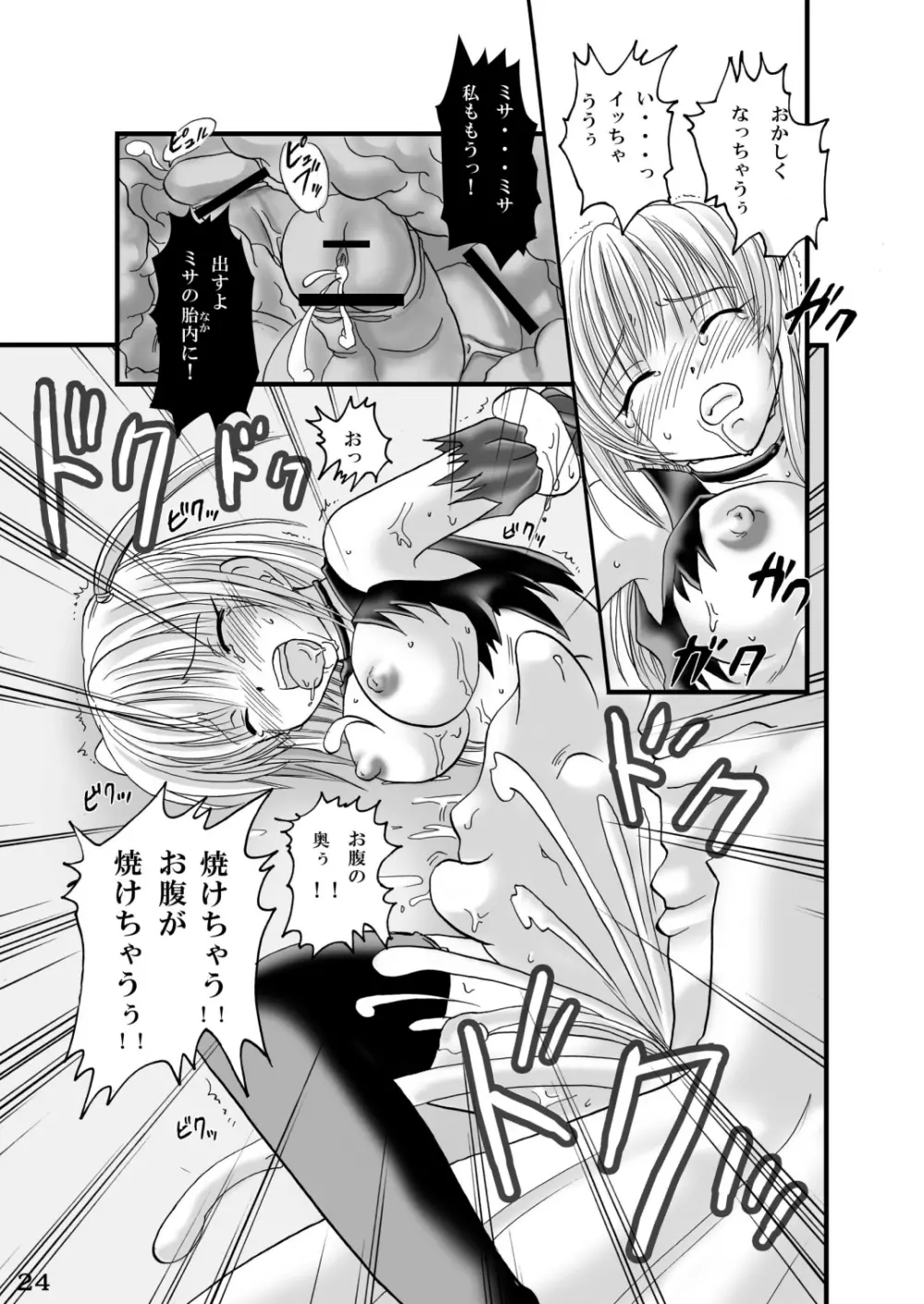 成年エロジャンプ～鬼畜陵辱・魔物姦特集号～ Page.23