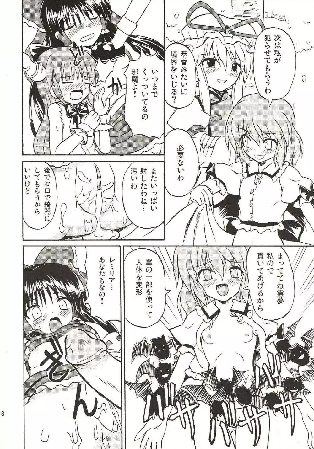 東方妖女乱舞4 Page.17