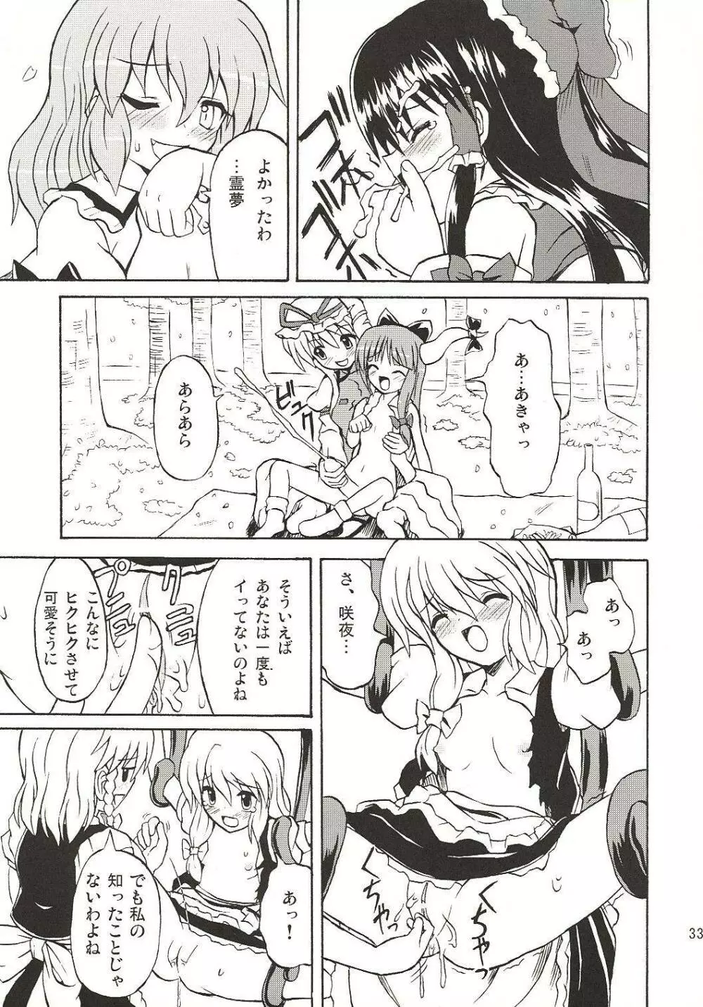 東方妖女乱舞4 Page.32