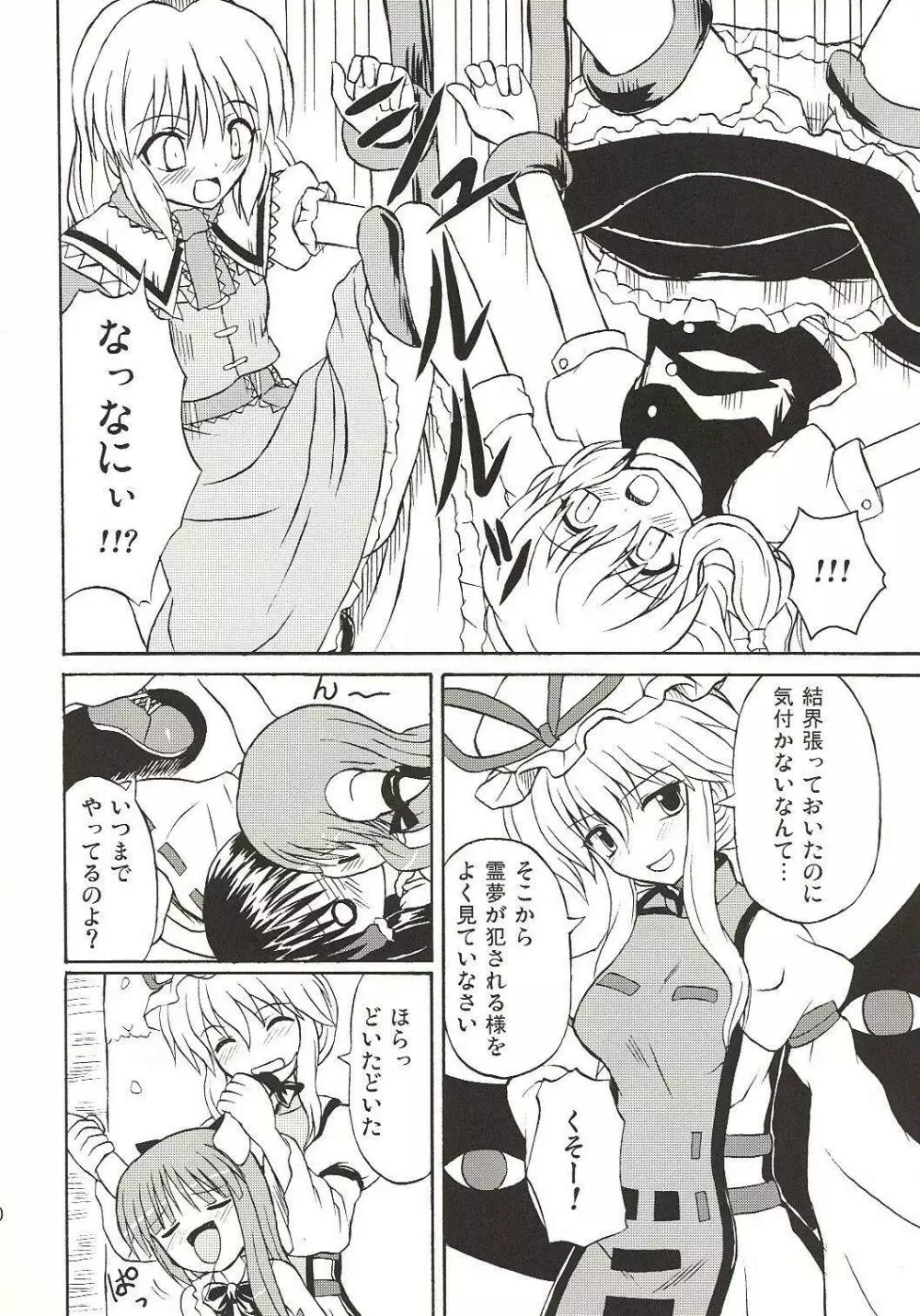 東方妖女乱舞4 Page.9